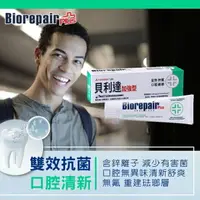 在飛比找樂天市場購物網優惠-義大利Biorepair Plus 貝利達全效加強型牙膏75