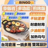 在飛比找蝦皮商城精選優惠-【 台灣現貨 韓式烤盤】 麥飯石烤肉盤 韓式烤肉盤 煎鍋 燒