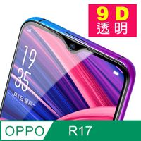 OPPO R17 9D 滿版透明 手機鋼化膜保護貼