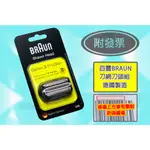 附發票 32B 百靈 BRAUN 3系列 3020S 300S 刀頭刀網匣 S3  3090CC 3050S白靈刮鬍刀用