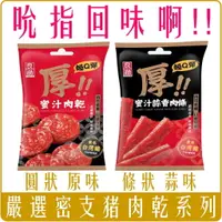 在飛比找樂天市場購物網優惠-《 Chara 微百貨 》 良澔 豬肉乾 豬肉條 原味 蒜香