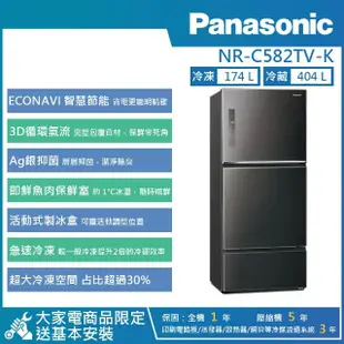 【Panasonic 國際牌】578公升 一級能效智慧節能右開三門冰箱(NR-C582TV)