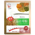 【嚴選】飛馬正品百草粉 / 18號 / 600G