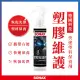 SONAX 塑膠維護劑 塑料保養 維護修護光澤 台灣總代理