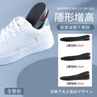 在飛比找ETMall東森購物網優惠-【帕格尼尼paganini】日本舒適減壓氣墊隱形增高鞋墊 氣