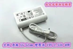 【全新 原廠 LG Gram 變壓器 19V 2.53A 48W 】15Z980 15Z990 14z90N 15Z90