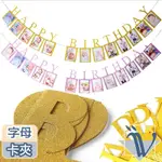 VIITA 生日慶祝節日派對造型掛旗佈置 字母/照片卡夾
