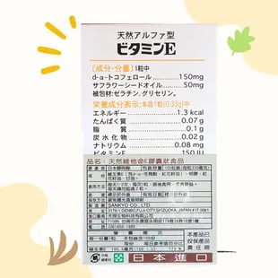 【方米藥局，免運】 日本製天然活性維他命E膠囊100粒。維他命E / Vitamin E