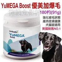 在飛比找PChome商店街優惠-★Lintbells YuMEGA Boost 優美加爆毛(