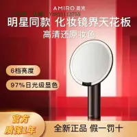 在飛比找Yahoo!奇摩拍賣優惠-化妝鏡 AMIRO覓光化妝鏡led帶燈O系列小黑鏡宿舍臺式桌