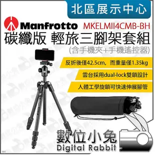 數位小兔【Manfrotto 曼富圖 Element MII 碳纖三腳架 黑 含手機夾+遙控器】MKELMII4CMB-BH