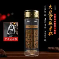 在飛比找Yahoo!奇摩拍賣優惠-佛經杯  大悲咒水晶杯底座普度眾生360ML玻璃杯佛經雙層加