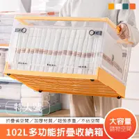 在飛比找PChome24h購物優惠-【DaoDi】102L大三開門折疊收納箱(摺疊收納箱/ 置物