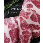 【吃貨人生】國產豬梅花肉片，火鍋界肉片人氣王，(500 G±10%/包)
