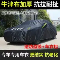 在飛比找樂天市場購物網優惠-車衣 汽車罩 車罩 汽車防塵套 鋁膜車罩 汽車車衣車罩冬季加