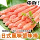 海肉管家-進口生食級日式蟹肉棒6包(每包30支/約250g±10%)