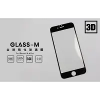 在飛比找蝦皮購物優惠-GlassM 鋼化膜 9H 全版玻璃 2.5D曲面 不碎邊 