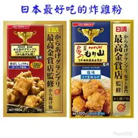 在飛比找樂天市場購物網優惠-現貨日清炸雞粉日清最高金賞炸雞粉炸物粉 炸肉粉 日清炸雞粉 