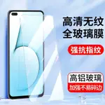 爆彩3C🌸精品膜適用高清全屏OPPO REALME X50 X7PRO鋼化膜X2真我X2PRO手機貼膜X