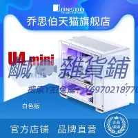 在飛比找Yahoo!奇摩拍賣優惠-機殼喬思伯JONSBO機箱U4Mini白色MATX機箱側透支