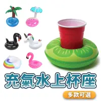 在飛比找蝦皮商城優惠-充氣水上杯座 造型杯托 兒童戲水玩具 洗澡玩具 獨角獸/彩虹