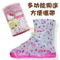 在飛比找蝦皮購物優惠-【雨眾不同】三麗鷗 Hello Kitty 雨鞋套 出國旅遊