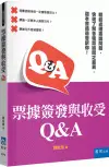 在飛比找五南文化廣場優惠-票據簽發與收受Q&A[1版/2022年12月/3SF9]