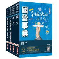 在飛比找momo購物網優惠-2024中油僱用人員甄試〔加油站儲備幹部類〕套書（不含工安環