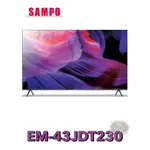 【SAMPO 聲寶】43型 4K 新轟天雷杜比音效智慧聯網顯示器 EM-43JDT230 43JDT230