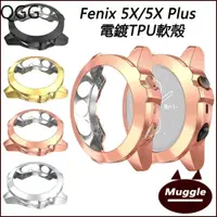 在飛比找蝦皮購物優惠-佳明Garmin Fenix 5X保護殼 邊框電鍍殼 TPU