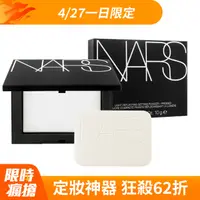 在飛比找PChome24h購物優惠-NARS 裸光蜜粉餅 10g