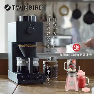 【贈美國Oster果汁機(玫瑰金)】日本TWINBIRD-日本製咖啡教父【田口護】職人級全自動手沖咖啡機CM-D457TW