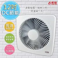 在飛比找PChome24h購物優惠-【勳風】12吋變頻DC旋風式節能吸排扇(HF-B7212)