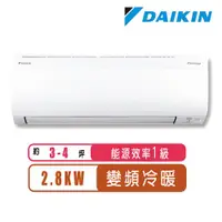 在飛比找ETMall東森購物網優惠-現買現折【DAIKIN大金】3-4坪R32變頻冷暖大關U系列