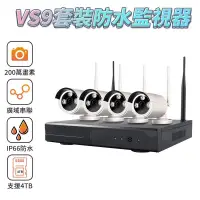 在飛比找露天拍賣優惠-【現貨速發】VS9無線監視器套裝 8路主機真1080P廣域串