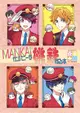 同人誌[id=481106][ぐっちぇ (百式 )] MANKAIカンパニーが桃鉄する本。(A3!)