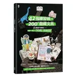 文具手帖【偶爾相見特刊3】42強練習帳╳200PLUS酷藏文具