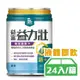 免運!【益富】益力壯 糖尿病配方(原味) 250mlx(24入/箱) 24入/箱 (3箱72入,每入61.7元)