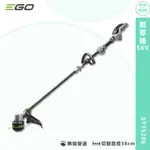 EGO POWER+ 割草機 ST1520E 56V 無線割草機 電動割草機 電動除草機 鋰電割草機 割草機除草機 工業