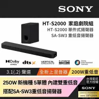 在飛比找Yahoo奇摩購物中心優惠-Sony SOUNDBAR家庭劇院組 HT-S2000+SA