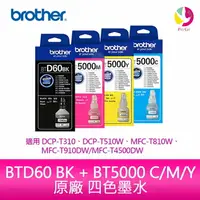 在飛比找樂天市場購物網優惠-BROTHER BTD60BK + BT5000 C/M/Y