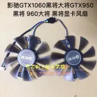 在飛比找蝦皮購物優惠-【傑哥】影馳GTX1060黑將大將GTX950黑將 960大