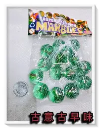 在飛比找Yahoo!奇摩拍賣優惠-古意古早味 彈珠(大顆/直徑2.5cm/約10顆) 懷舊童玩
