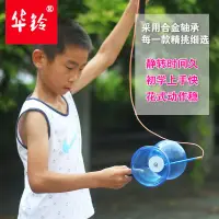 在飛比找蝦皮購物優惠-熱賣◊❒華鈴扯鈴專賣悠悠鈴 YOYO鈴 兒童初學雙頭扯鈴水晶