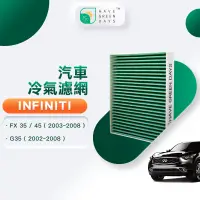 在飛比找蝦皮商城優惠-綠綠好日 INFINITI 極致 Q30/QX30 FX35