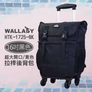 WALLABY 袋鼠牌 超大容量拉桿後背包 素色 黑色