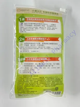 小鹿山丘 有機精油雙效防蚊液迷迭香120g / 長效雙效防蚊液60g / 防蚊貼片12枚 / 有機防蚊隨身組/防蚊乳液60g