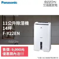 在飛比找蝦皮購物優惠-(優惠可談)Panasonic國際牌11公升14坪用nano