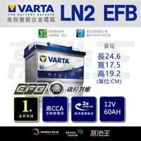 在飛比找蝦皮商城精選優惠-【韓製VARTA歐規LN2 EFB】火速出貨⚡EFB款型 (