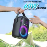 TRONSMART HALO 100便攜式60W戶外派對藍牙喇叭